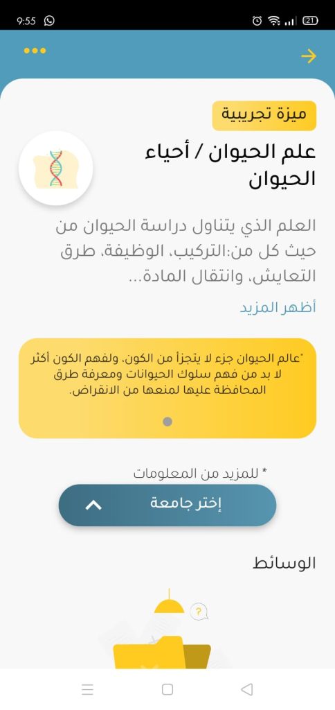 علم الحيوان /أحياء الحيوان