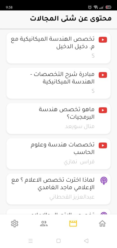 محتوى عن شتى المجالات على تطبيق درب