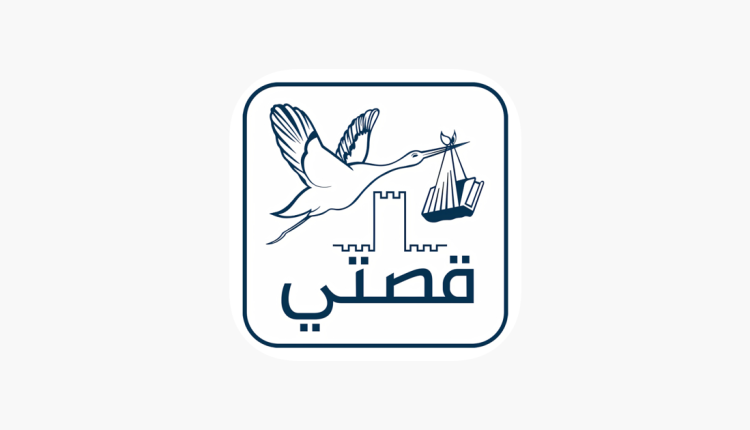 مراجعة تطبيق قصتي