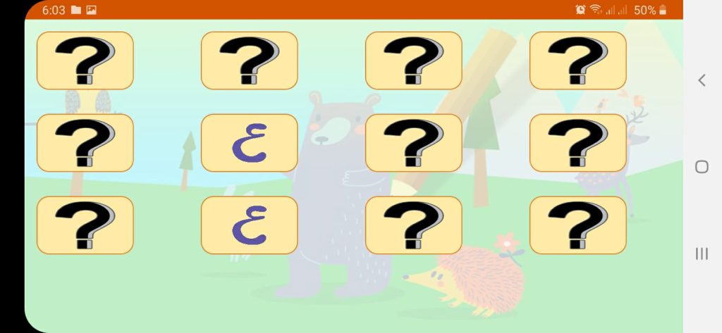 لعبة الذاكرة من تطبيق امرح وتعّلم