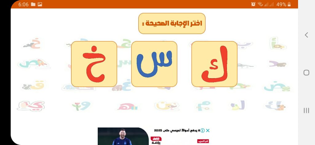 لعبة الحروف