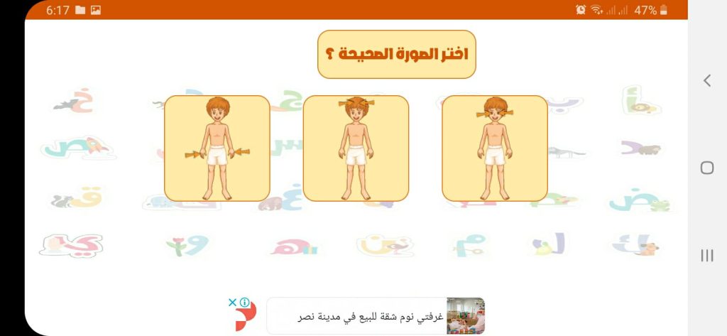 أجزاء الجسم من تطبيق امرح وتعّلم
