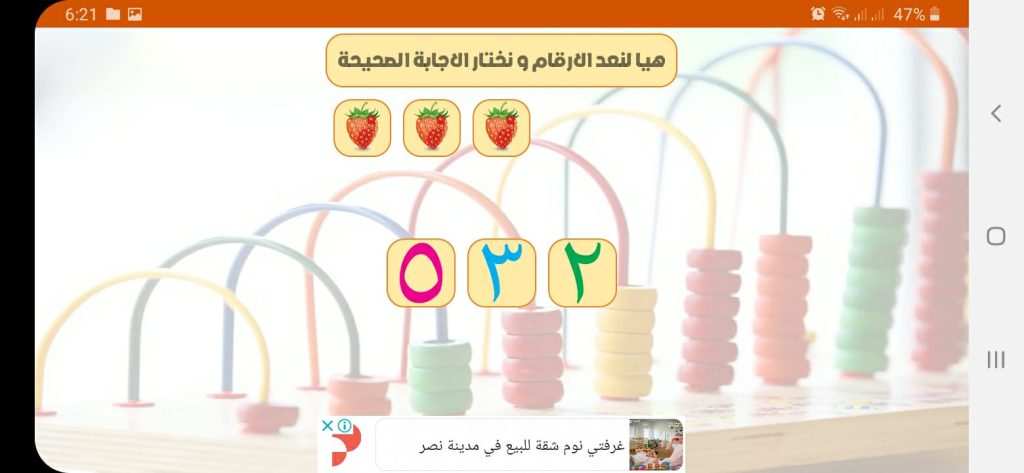 لعبة عد الأرقام