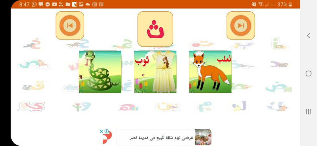 تعلم الحروف من تطبيق امرح وتعّلم