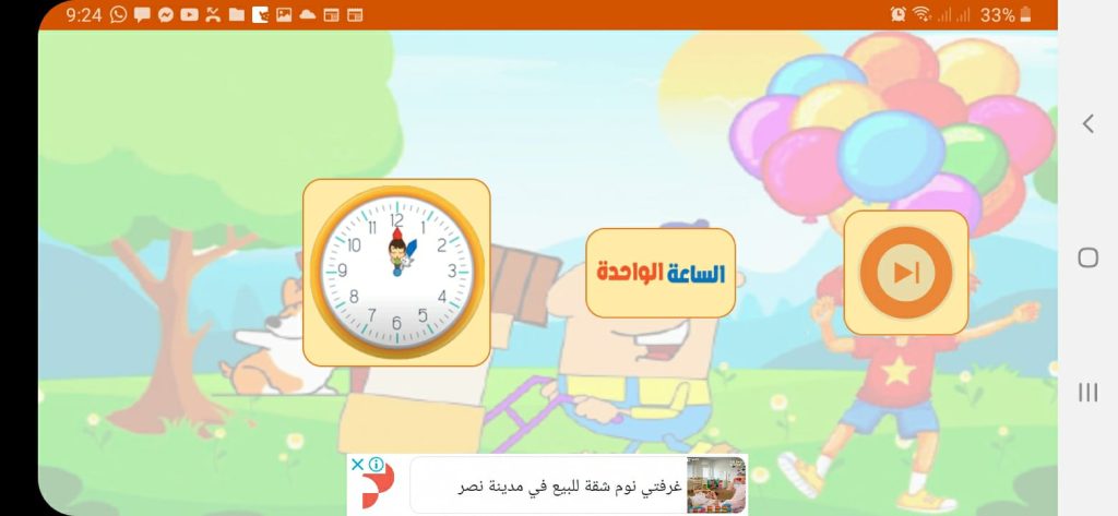 تعلم الساعة