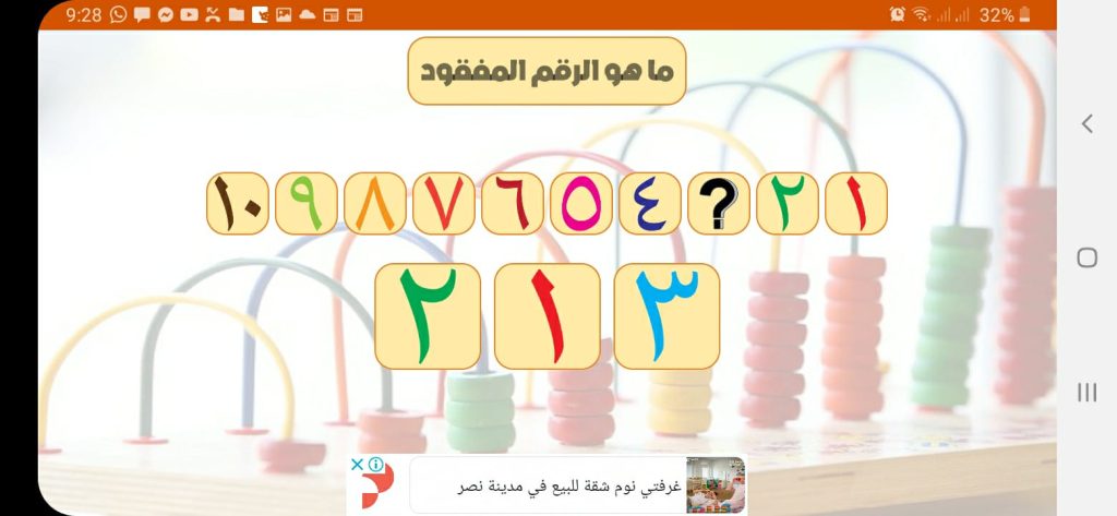 لعبة الرقم المفقود