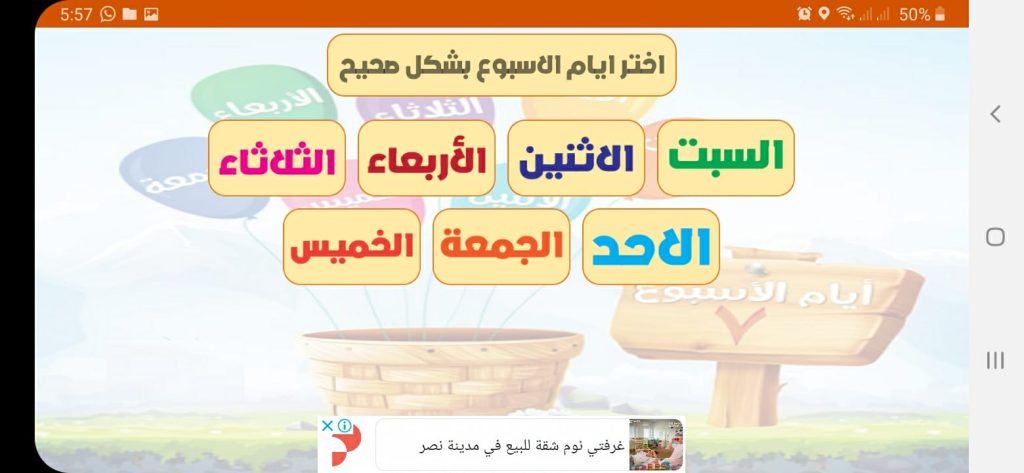 تعليم أيام الأسبوع من تطبيق امرح وتعّلم