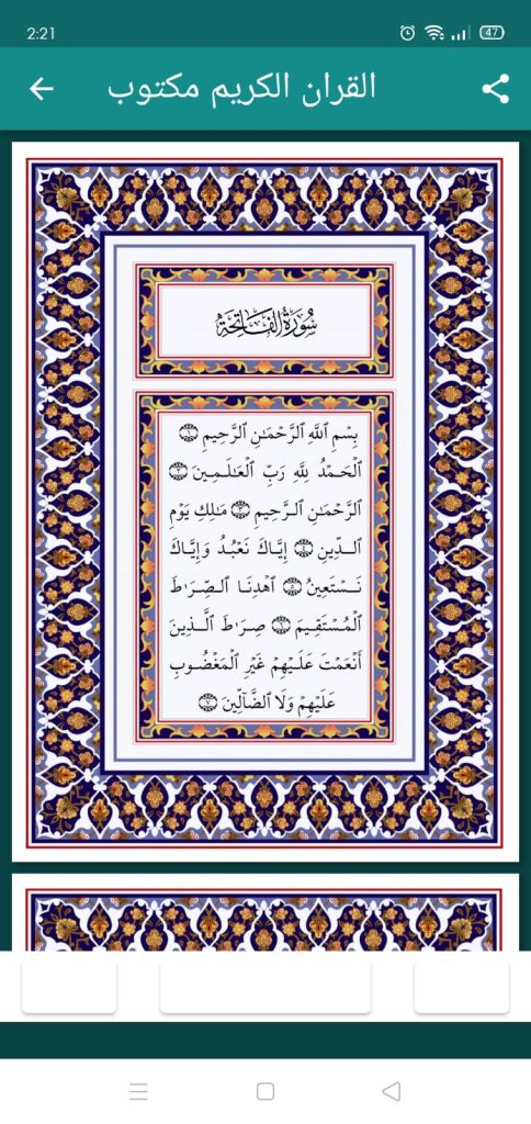 القرآن الكريم مكتوب