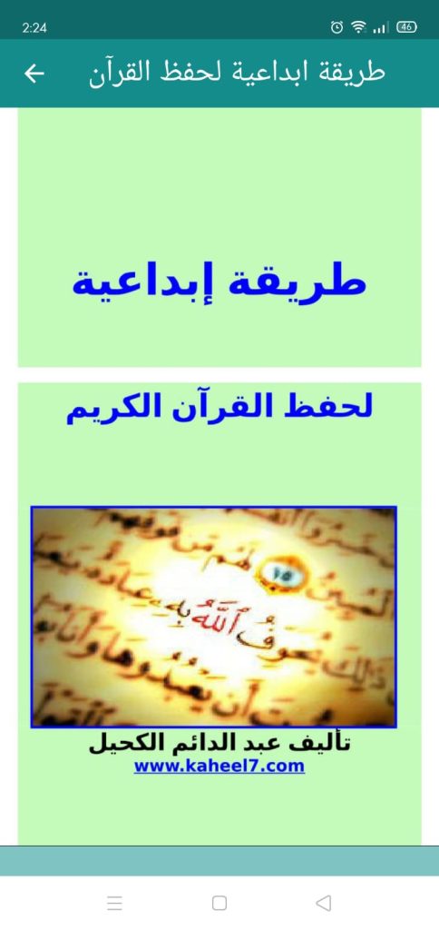 طريقة إبداعية لحفظ القرآن