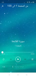 تحميل حفظ القرآن: أفضل تطبيق لحفظ القرآن الكريم للكبار مجانًا! 4 سورة الفاتحة صفحة 1