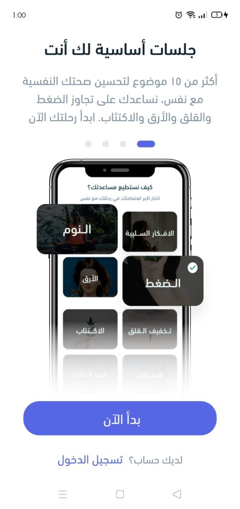 الشاشة الرئيسية لتطبيق نفس