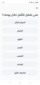 تحميل نفس: أفضل تطبيق لمساعدتك على التأمل والاسترخاء للأندرويد والأيفون! 5 متى تفضل التأمل في يومك؟