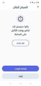 تحميل نفس: أفضل تطبيق لمساعدتك على التأمل والاسترخاء للأندرويد والأيفون! 6 اختر ساعتك المفضلة للتأمل