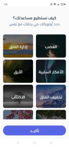 تحميل نفس: أفضل تطبيق لمساعدتك على التأمل والاسترخاء للأندرويد والأيفون! 7 اختر موضوعاتك المفضلة