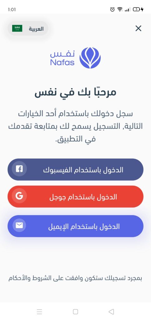 تسجيل الدخول على تطبيق نفس