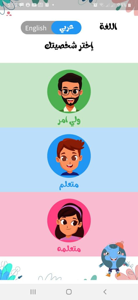 الصفحة الرئيسية لتطبيق المصحف الشامل للأطفال