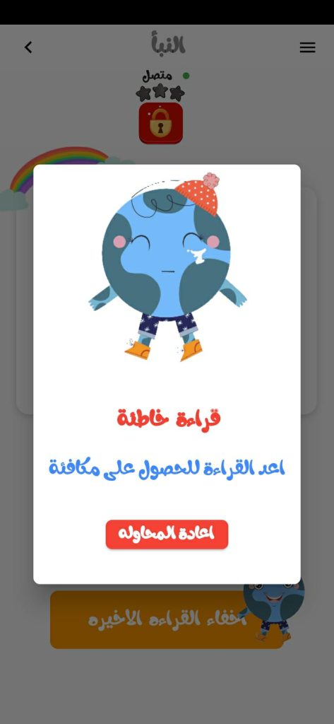 تقيييم حفظ سورة النبأ من تطبيق المصحف الشامل للأطفال