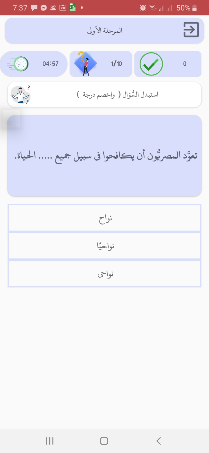 التحدي السادس