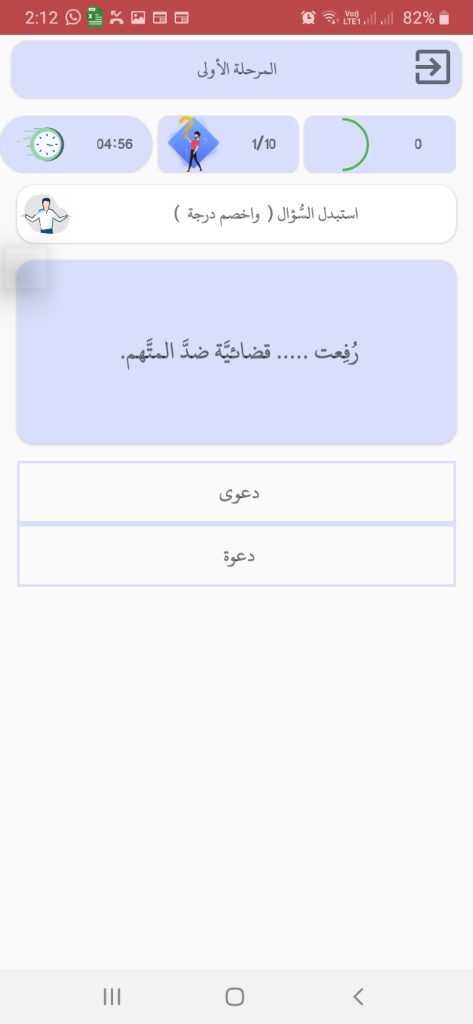 اختبار المرحلة الأولى من تطبيق التحدي الأعظم في الإملاء