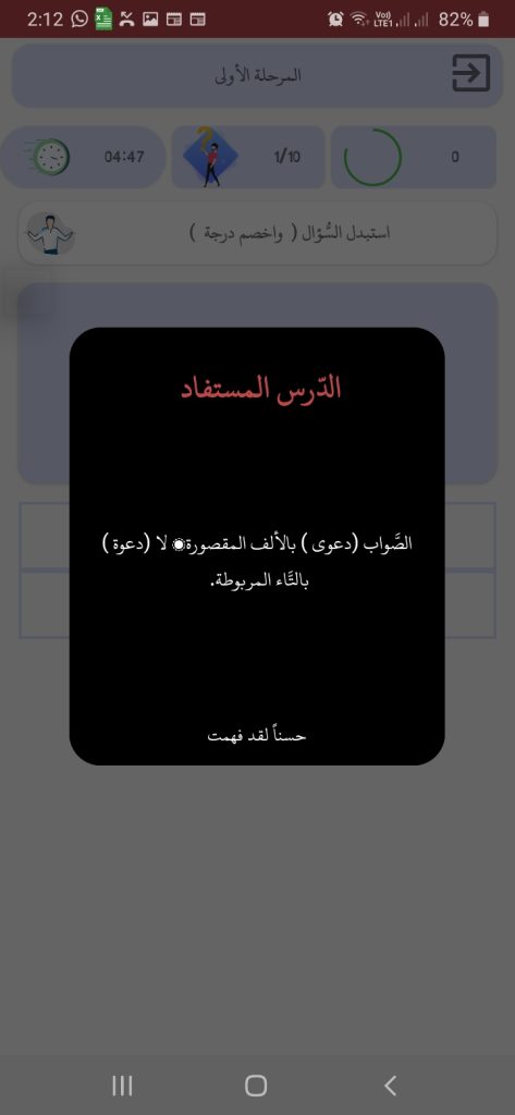 شرح المرحلة الأولى من اختبار تطبيق التحدى الأعظم في الإملاء