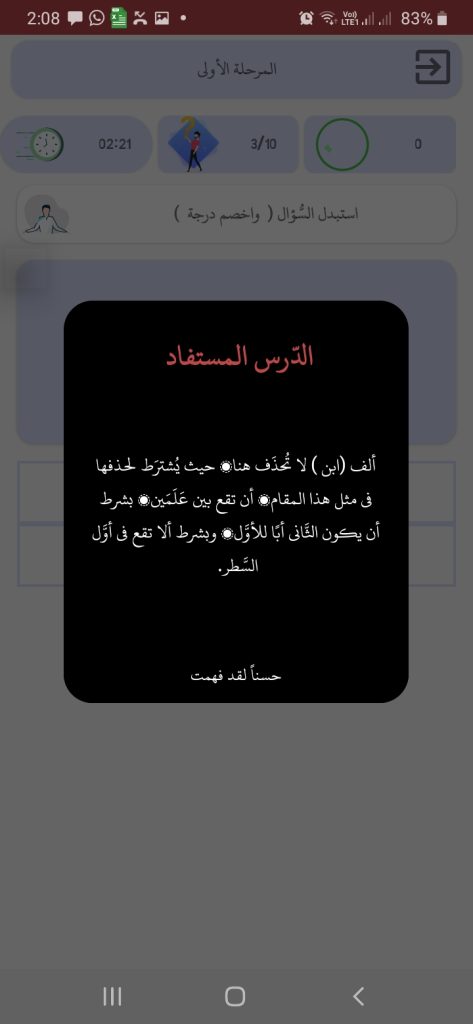 شرح أحد اسئلة اختبارات المرحلة الثانية من تطبيق التحدي الأعظم في الإملاء