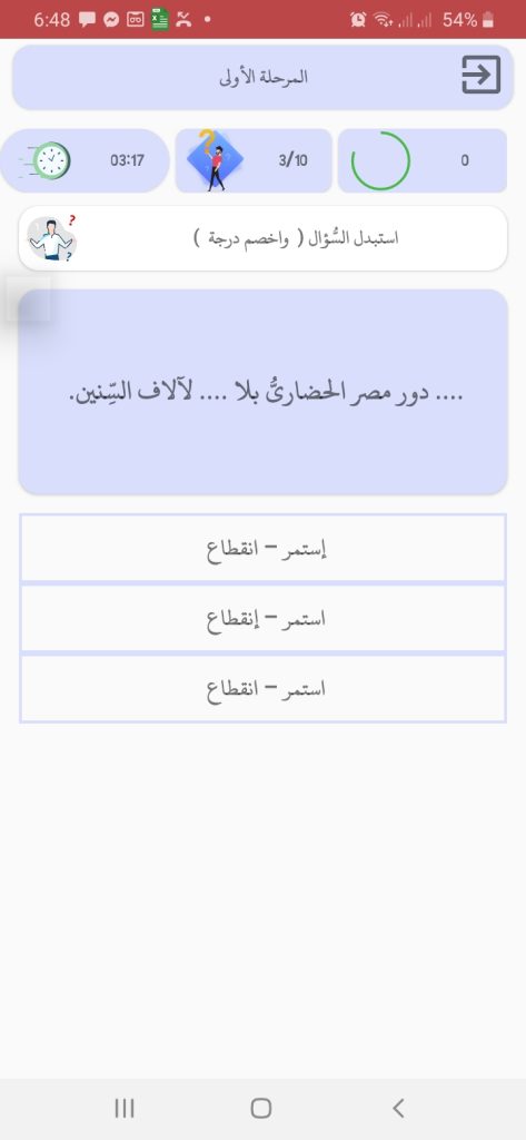 التحدي الثالث من تطبيق التحدي الأعظم في الإملاء