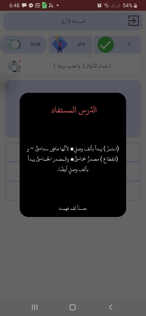 اختبار المرحلة الأولى من التحدي الثالث