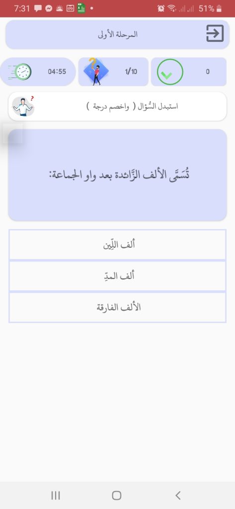 التحدي الخامس من تطبيق التحدي الأعظم الإملاء