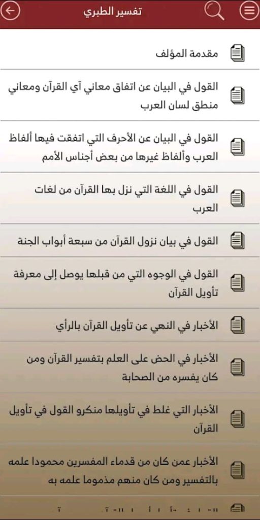 أقسام كتب التفسير موسوعة التفسير