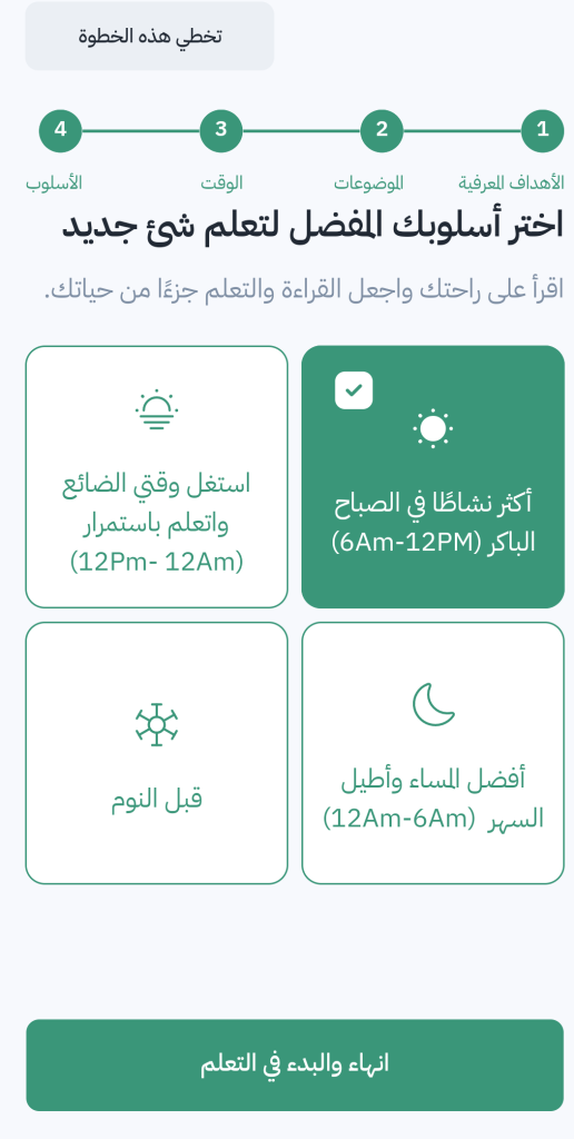 اختيار أسلوب القراءة التي تريده