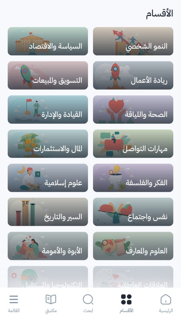 الأقسام الخاصة بتطبيق أخضر