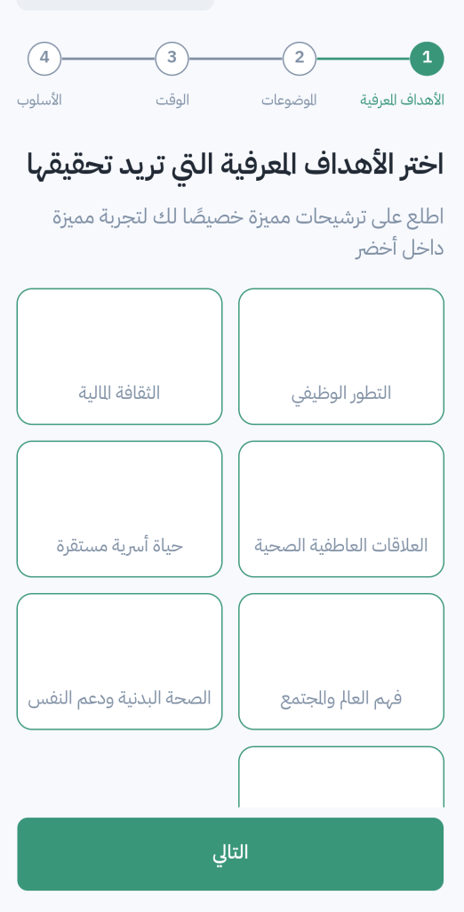 اختيار الأهداف