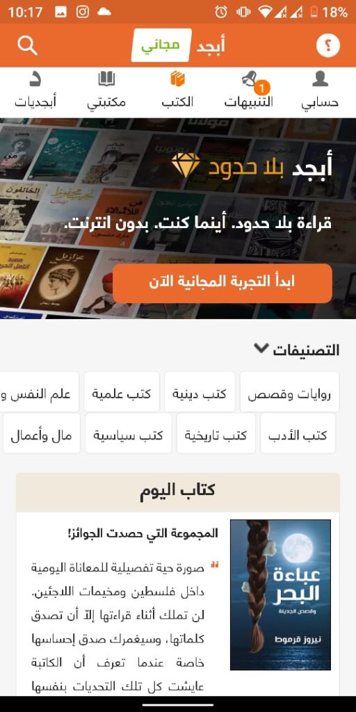 الصفحة الرئيسية في تطبيق أبجد