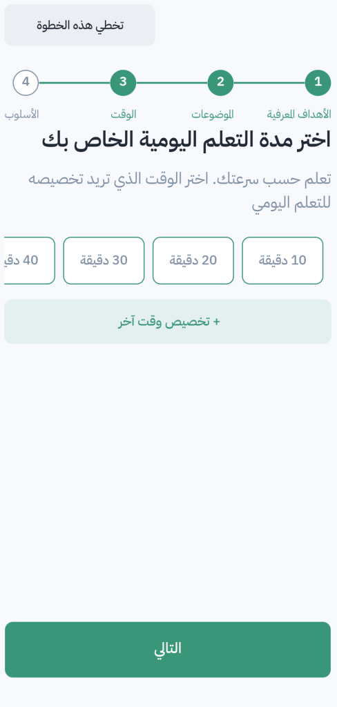 تخصيص الوقت 