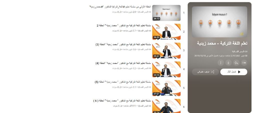 تعلم اللغة التركية مع محمد زبدية
