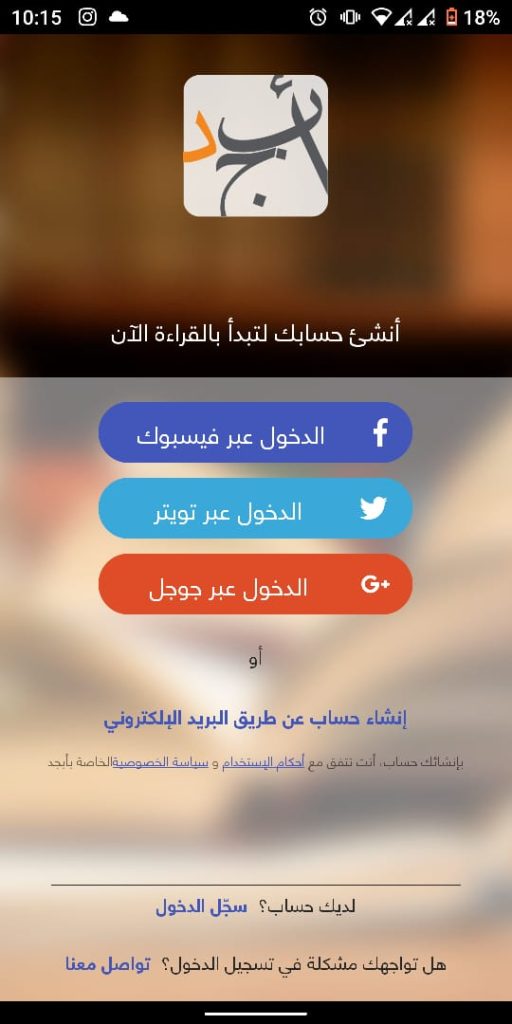 صفحة التسجيل لتطبيق أبجد