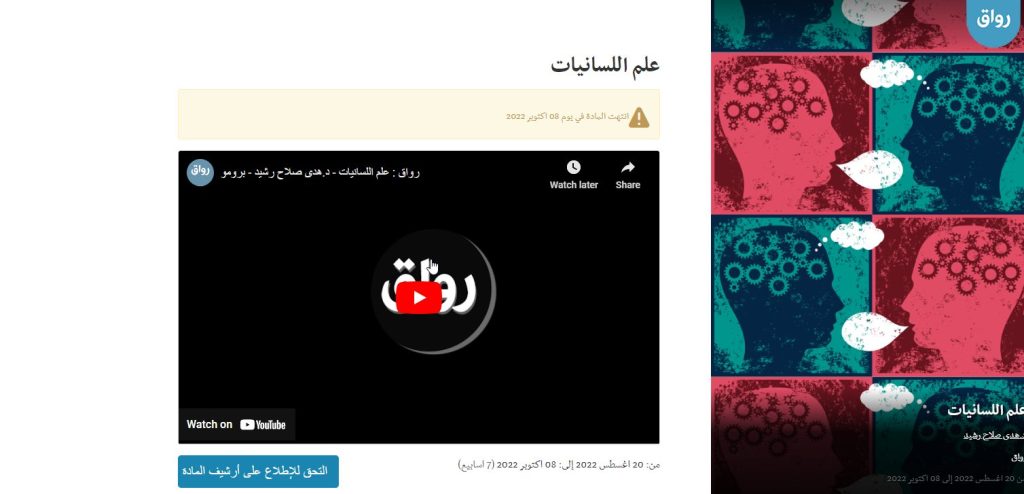 دورة علم اللسانيات