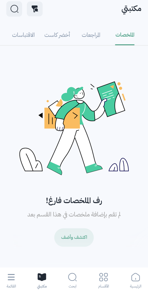 تبويب مكتبتي