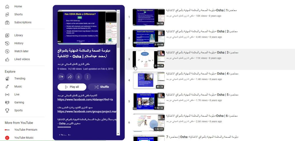 دورة دبلومة الصحة والسلامة المهنية بالمواقع الأنشائية-osha-أ.محمد عبد السلام
