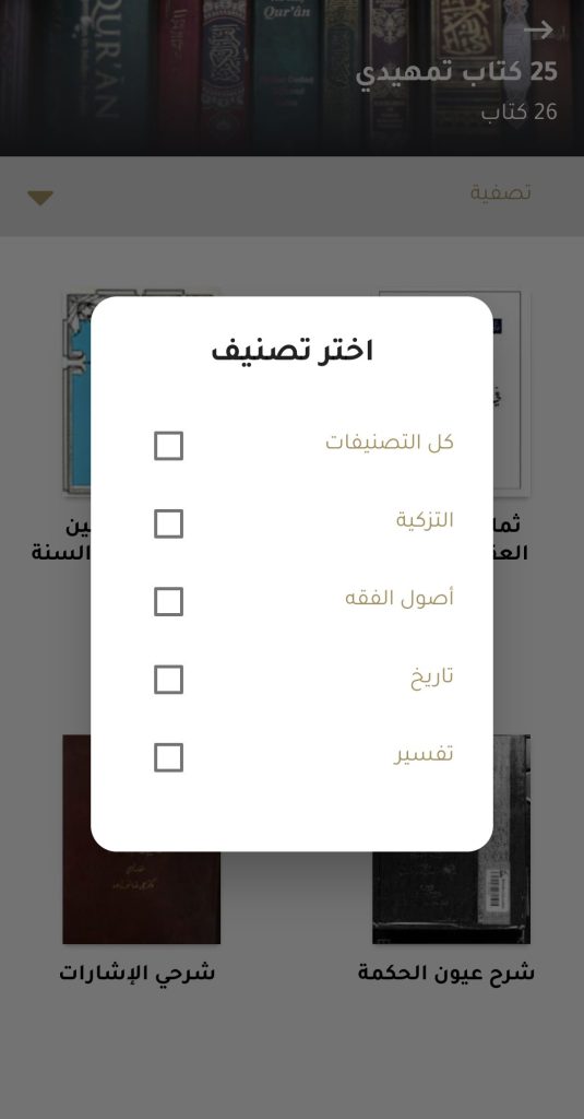 قسم 25 كتاباً تمهيدياً من تطبيق الفكر القرآني