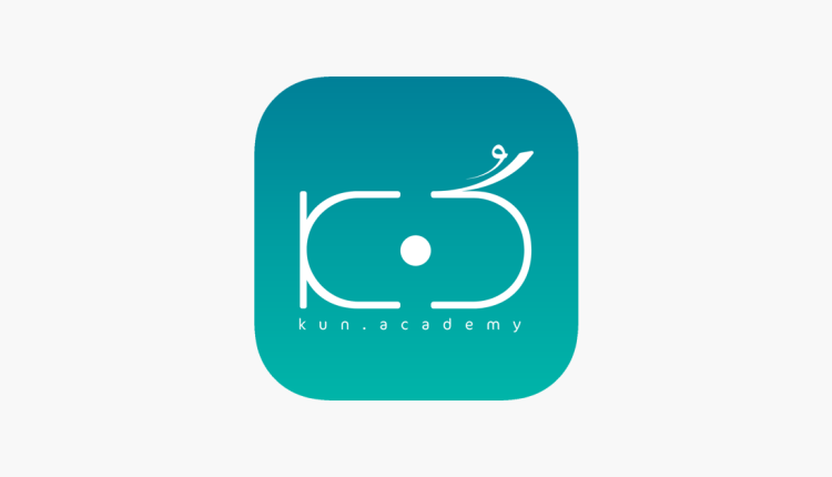 مراجعة تطبيق كن أكاديمي