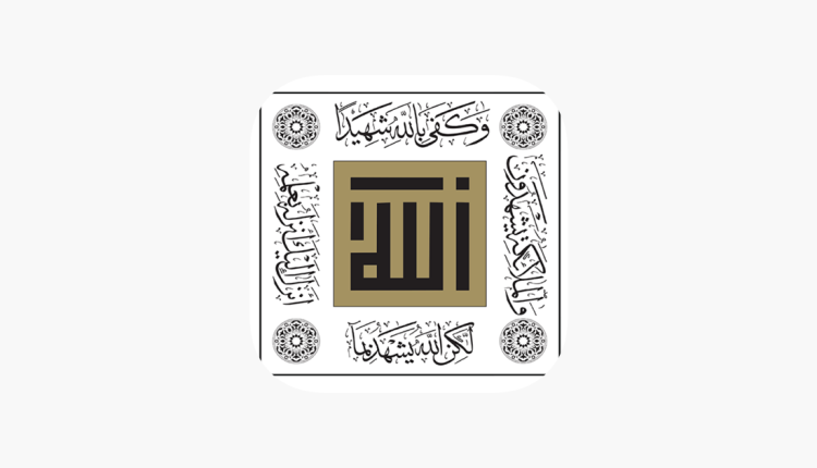 مراجعة تطبيق الفكر القرآني