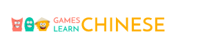 موقع Games to learn Chinese لتعلم اللغة الصينية