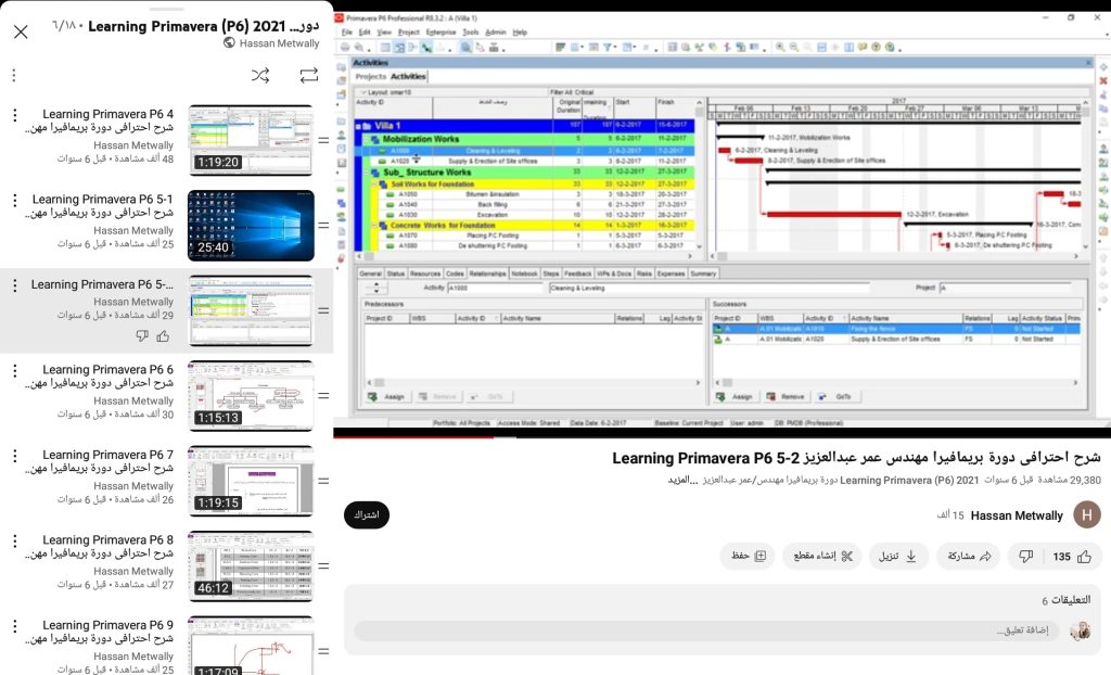 دورة تعليم برنامج Primavera