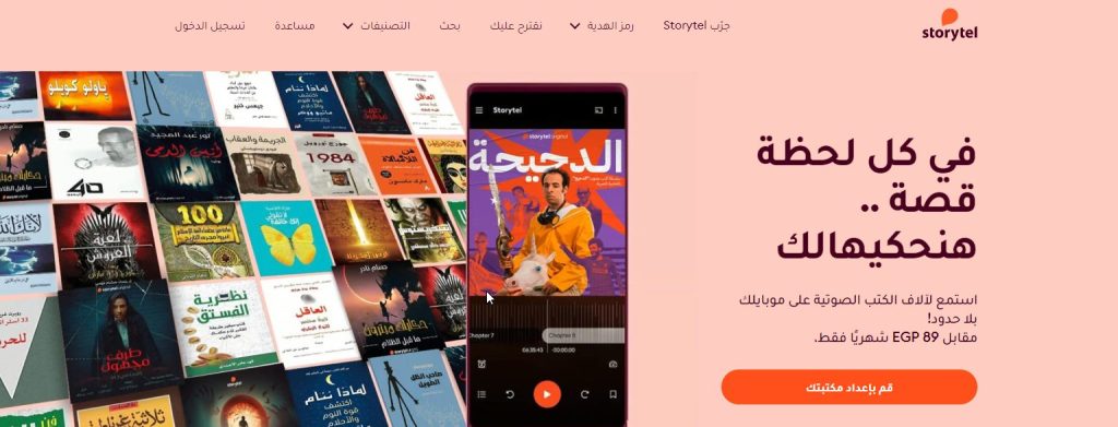 موقع Storytel