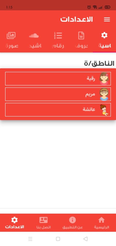 إعدادات تطبيق ألف باء