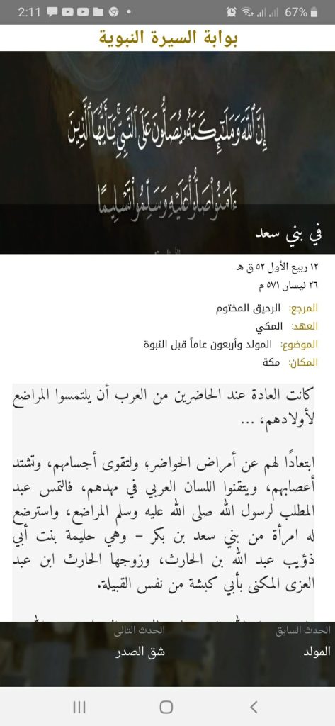 حدث بني سعد من تطبيق بوابة السيرة النبوية
