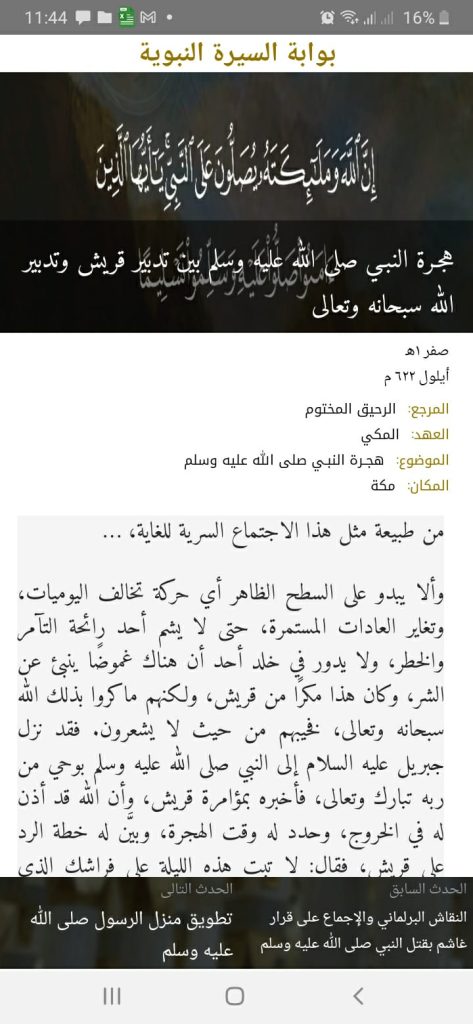 هجرة الرسول صلى الله عليه وسلم