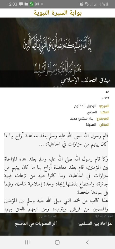 ميثاق التحالف الإسلامي
