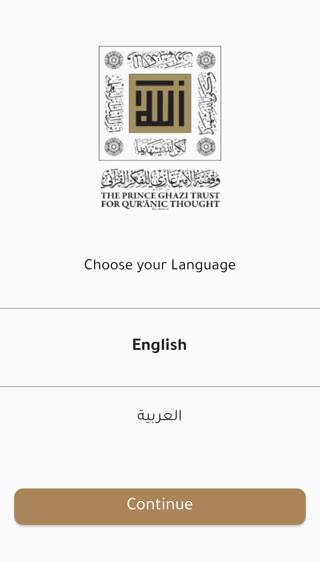 اختيار اللغة في تطبيق الفكر القرآني